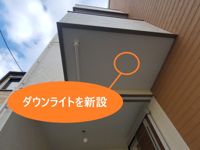 ダウンライトを新設　提案